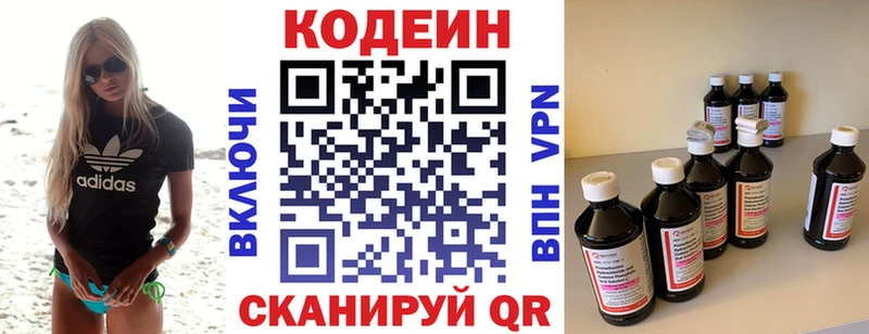 Codein напиток Lean (лин)  Орлов 
